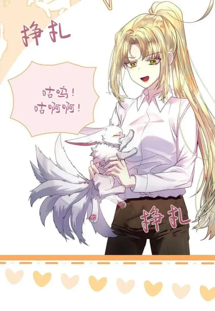 漫画《错养了九尾狐》第03话第91张图