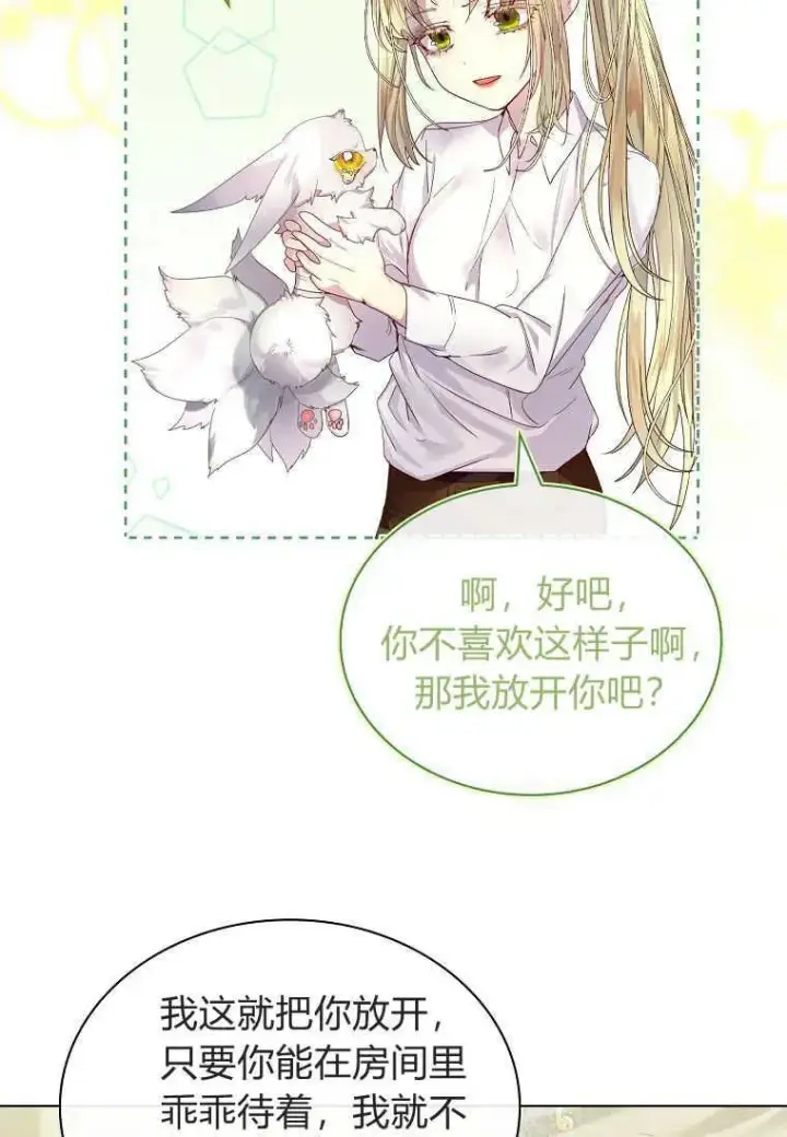 漫画《错养了九尾狐》第03话第95张图