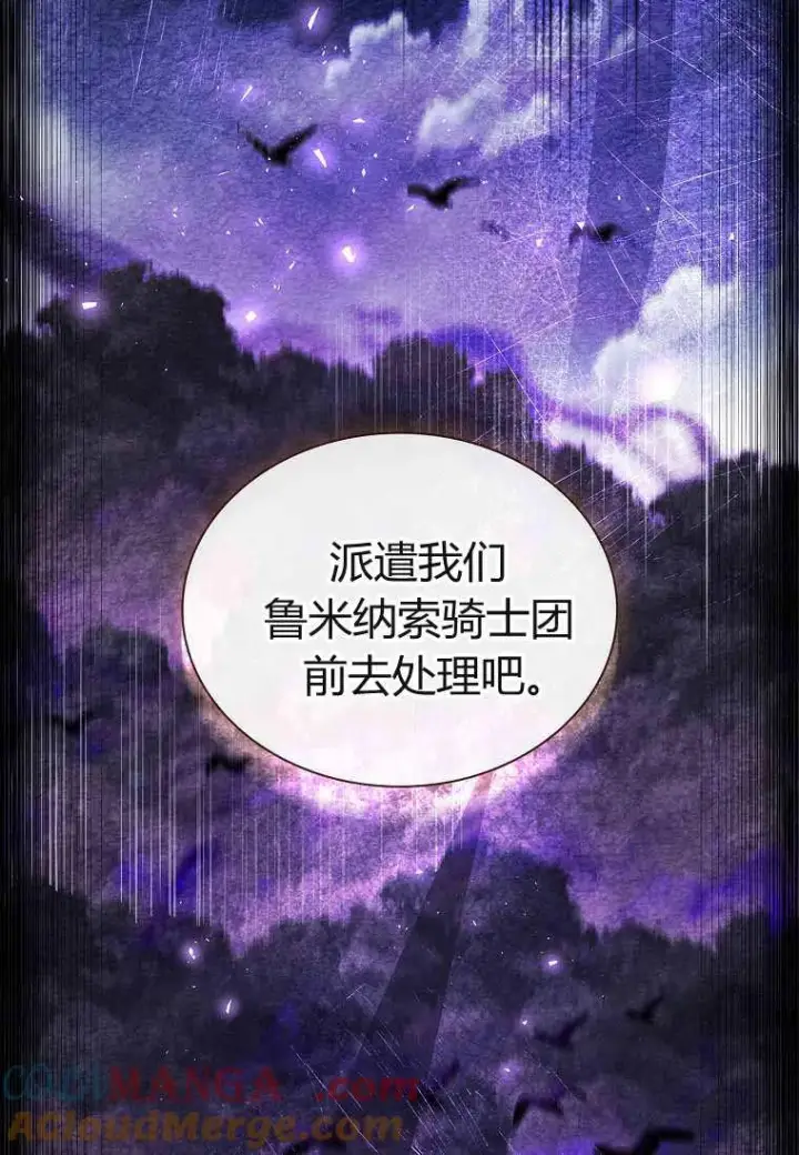 漫画《错养了九尾狐》第30话第101张图