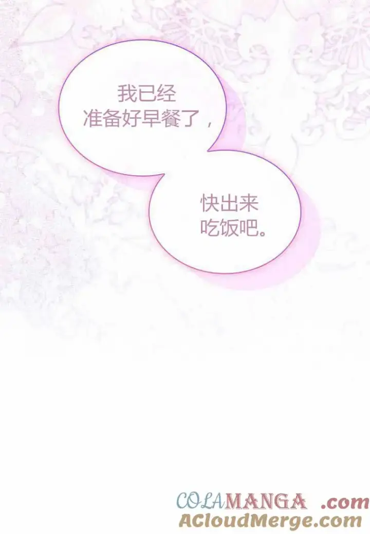 漫画《错养了九尾狐》第30话第17张图