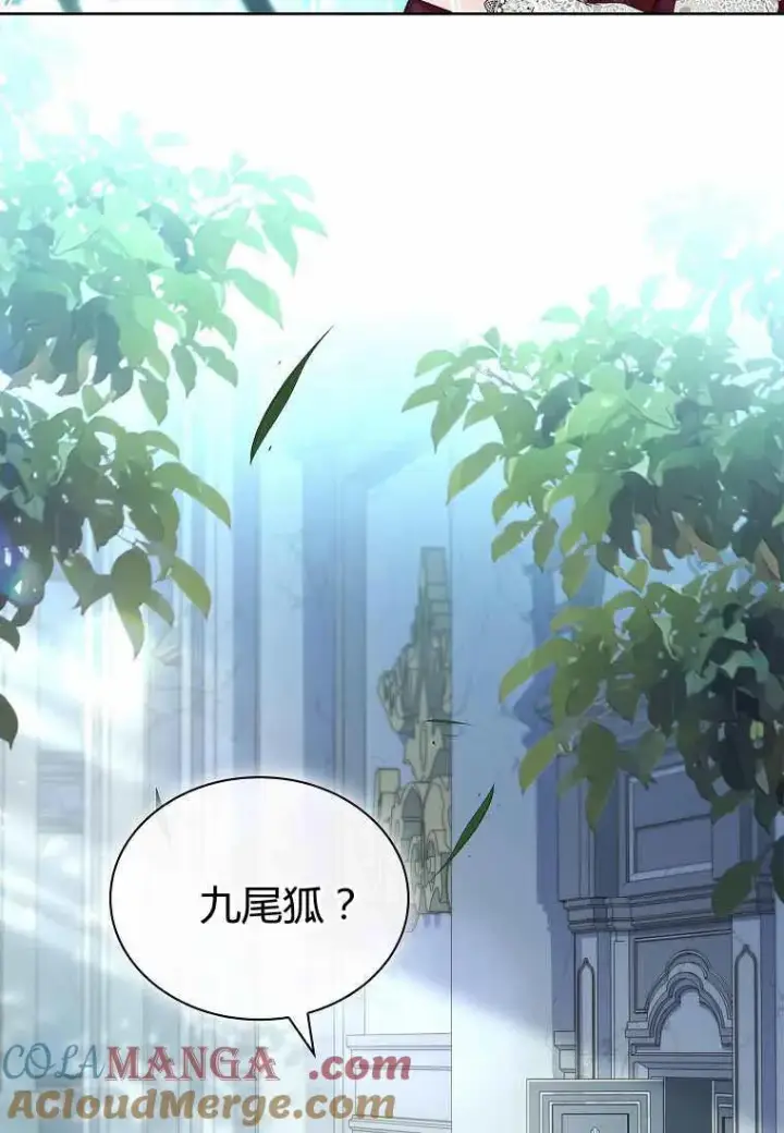 漫画《错养了九尾狐》第30话第33张图