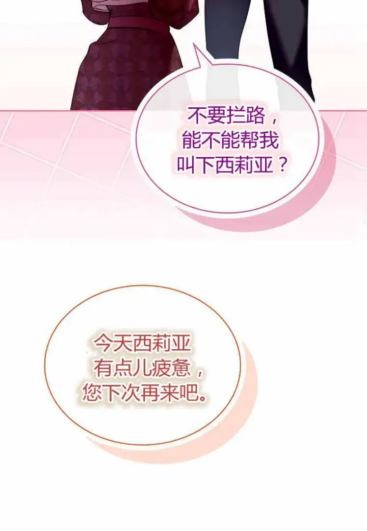 漫画《错养了九尾狐》第30话第36张图