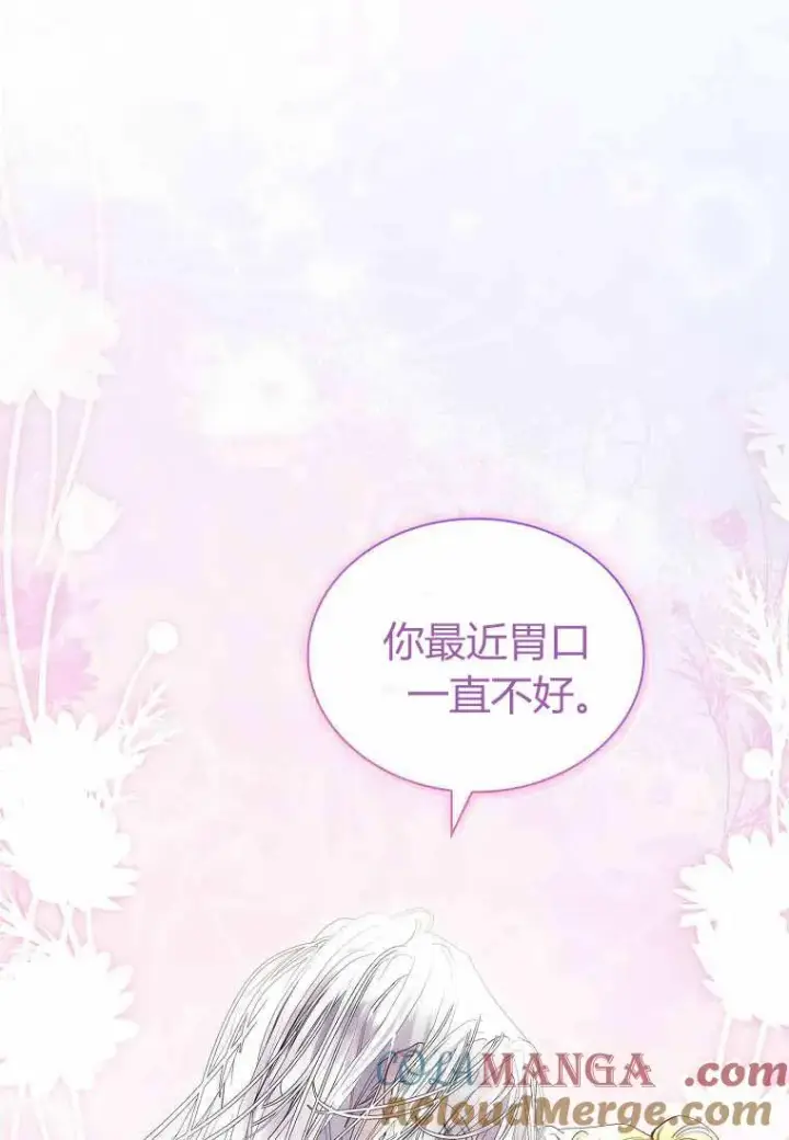 漫画《错养了九尾狐》第30话第41张图