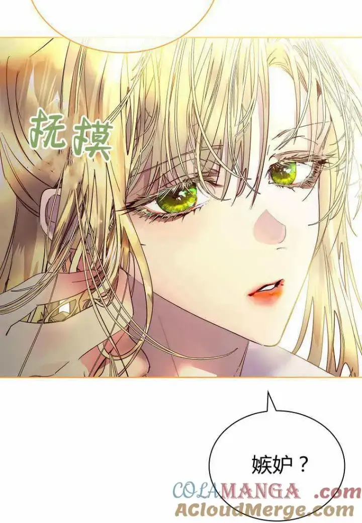 漫画《错养了九尾狐》第30话第49张图