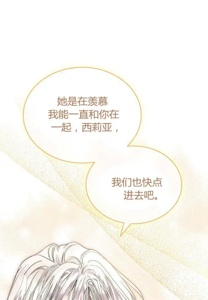 漫画《错养了九尾狐》第30话第50张图