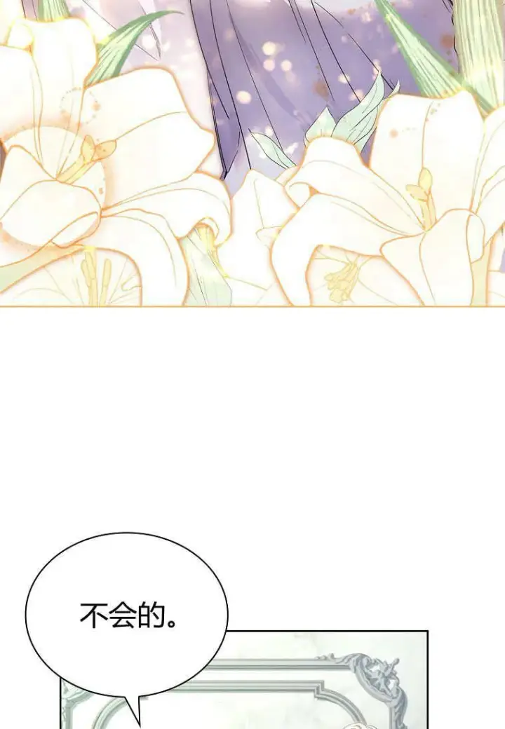漫画《错养了九尾狐》第30话第52张图