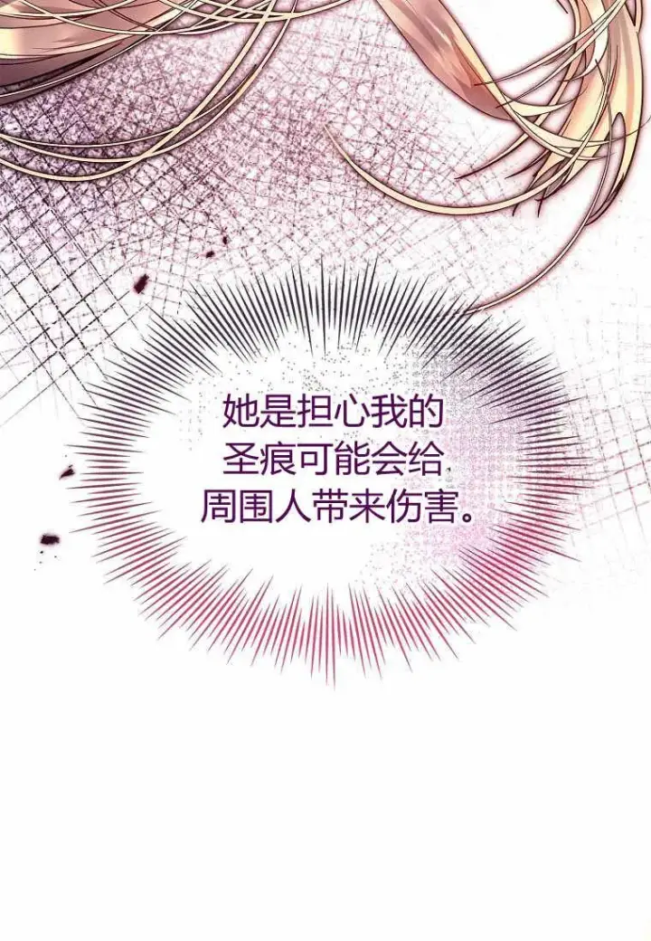 漫画《错养了九尾狐》第30话第55张图