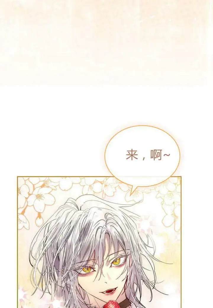 漫画《错养了九尾狐》第30话第58张图