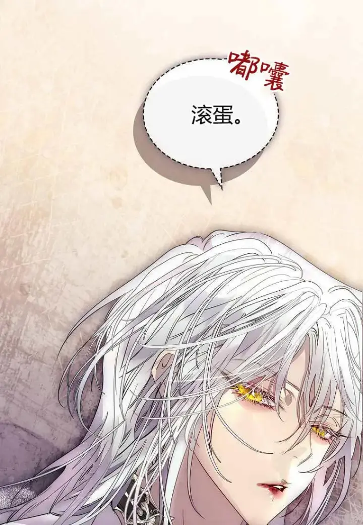 漫画《错养了九尾狐》第30话第63张图