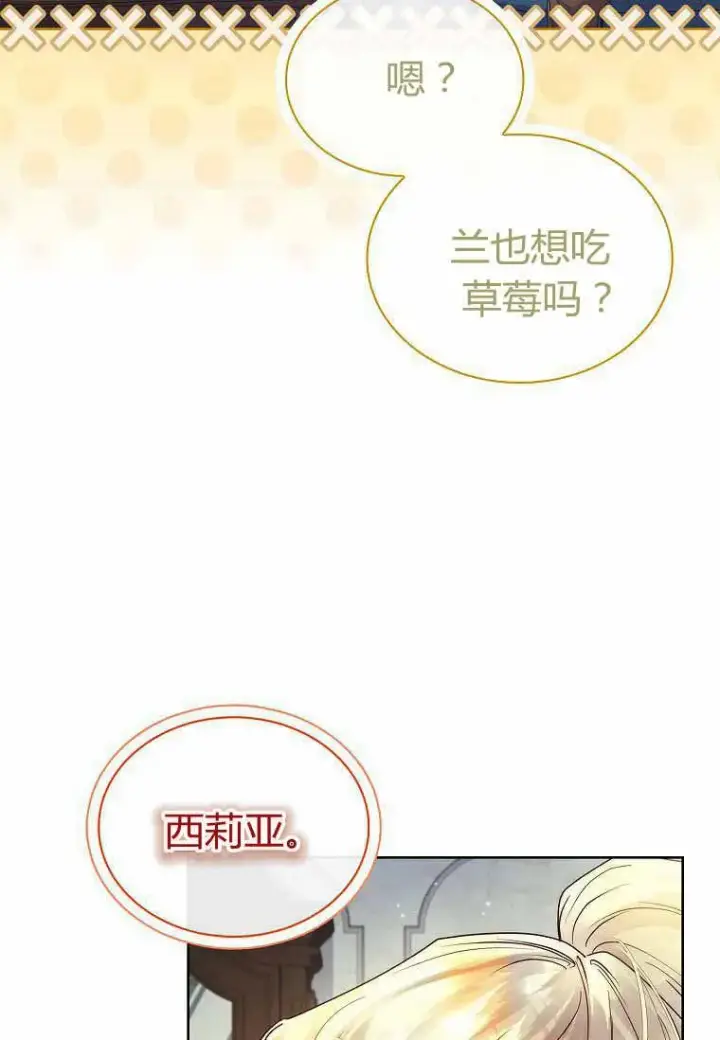 漫画《错养了九尾狐》第30话第72张图