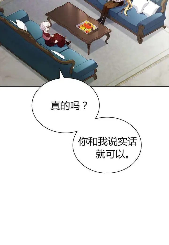 漫画《错养了九尾狐》第30话第76张图