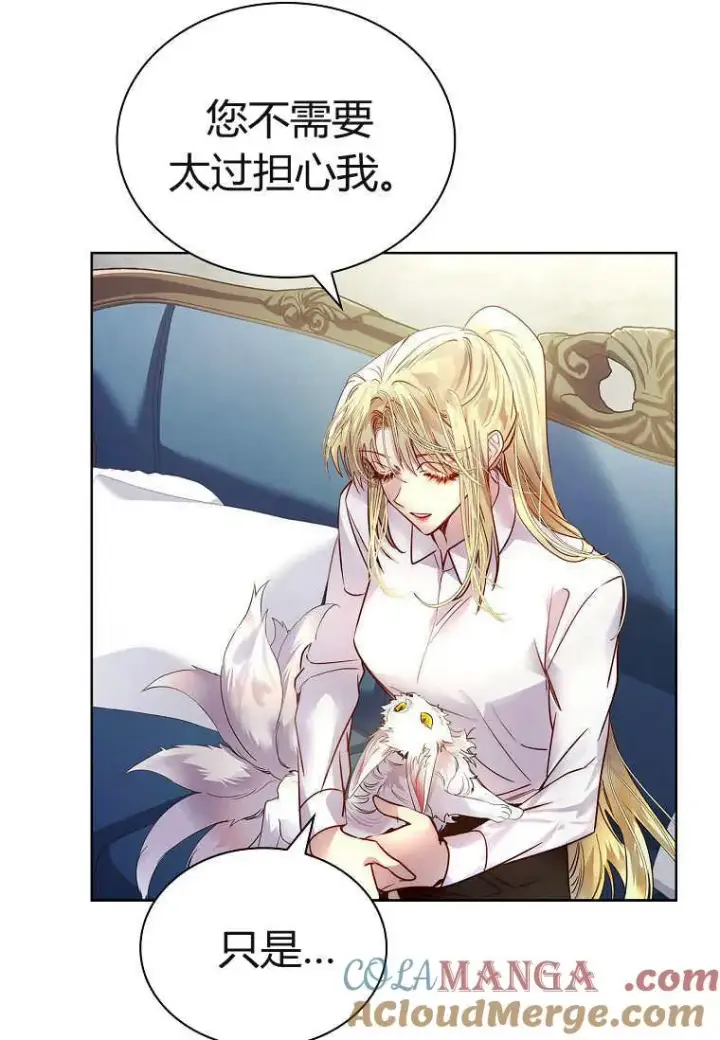 漫画《错养了九尾狐》第30话第77张图