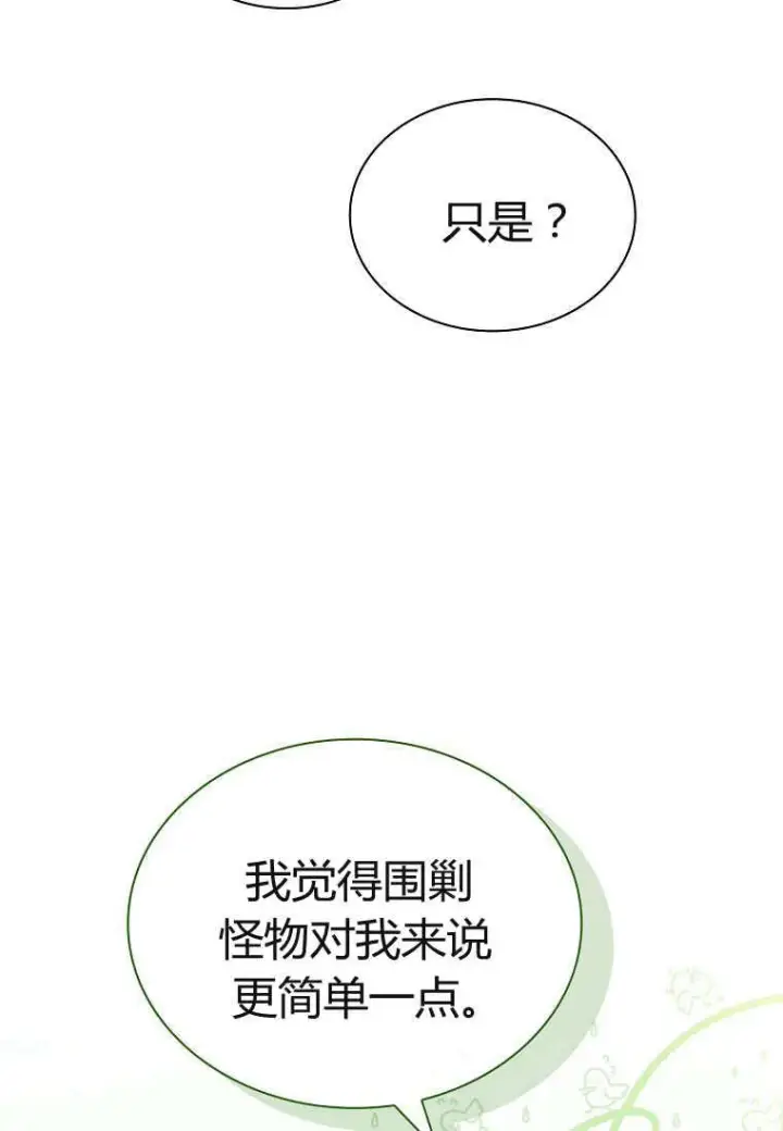 漫画《错养了九尾狐》第30话第78张图