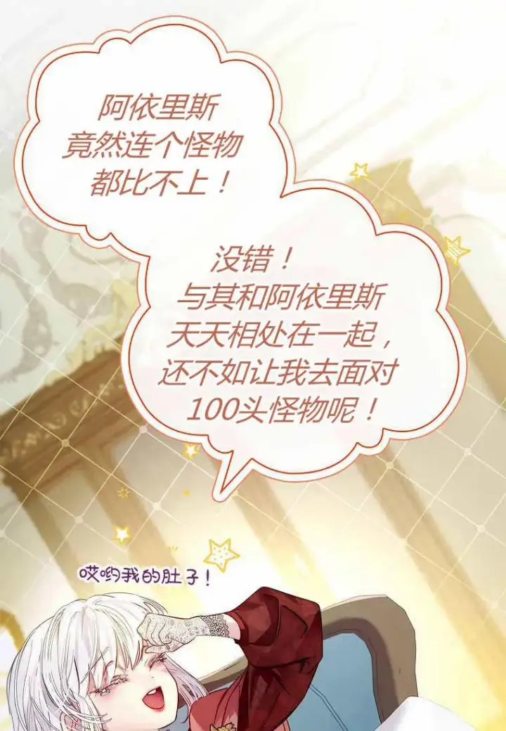 漫画《错养了九尾狐》第30话第82张图