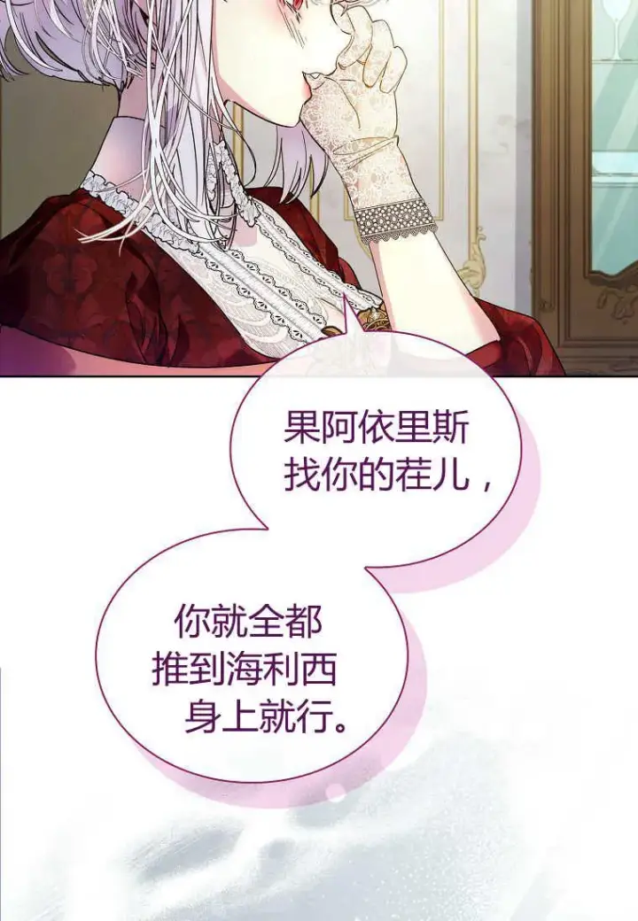 漫画《错养了九尾狐》第30话第84张图
