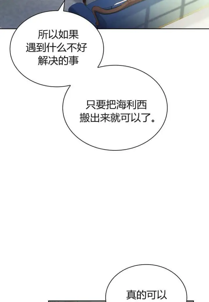 漫画《错养了九尾狐》第30话第87张图