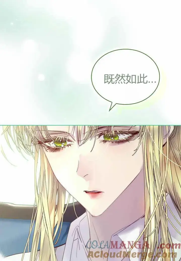 漫画《错养了九尾狐》第30话第89张图