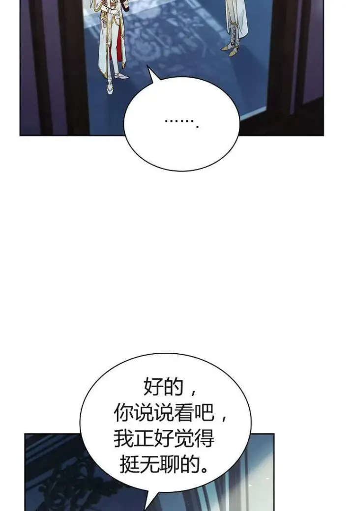 漫画《错养了九尾狐》第30话第96张图