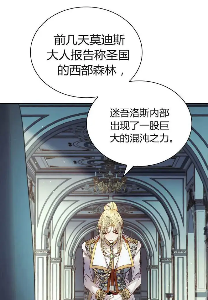 漫画《错养了九尾狐》第30话第98张图