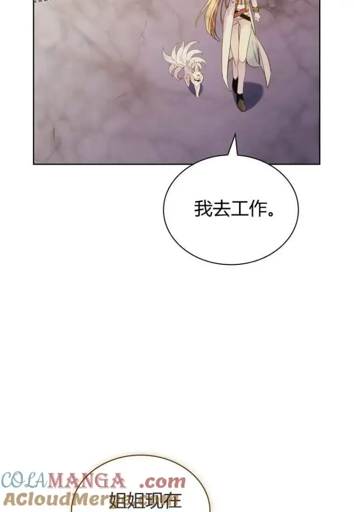 漫画《错养了九尾狐》第31话第105张图