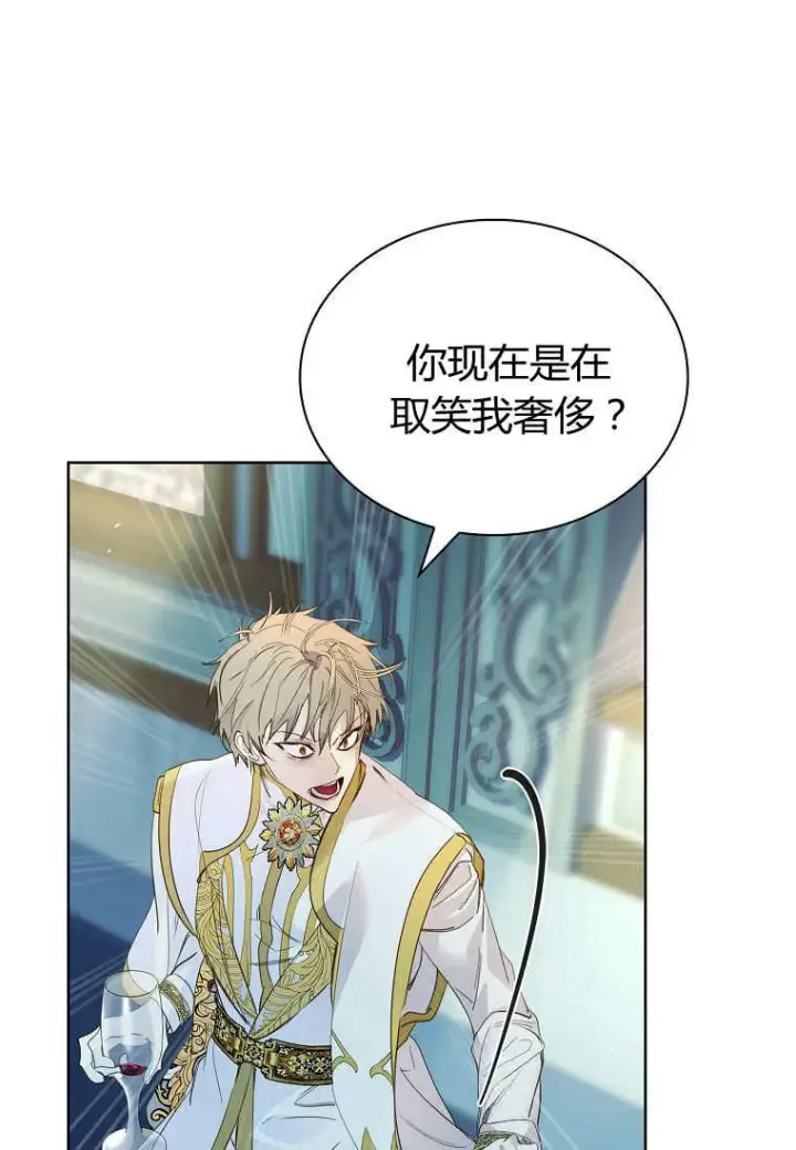 漫画《错养了九尾狐》第31话第11张图
