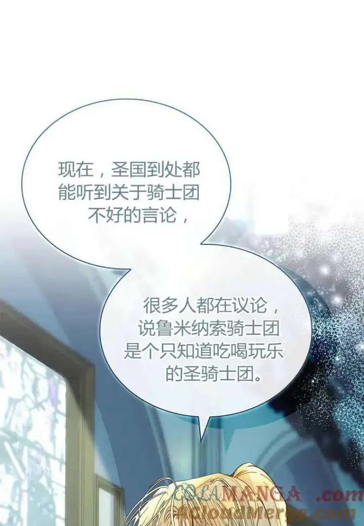 漫画《错养了九尾狐》第31话第17张图