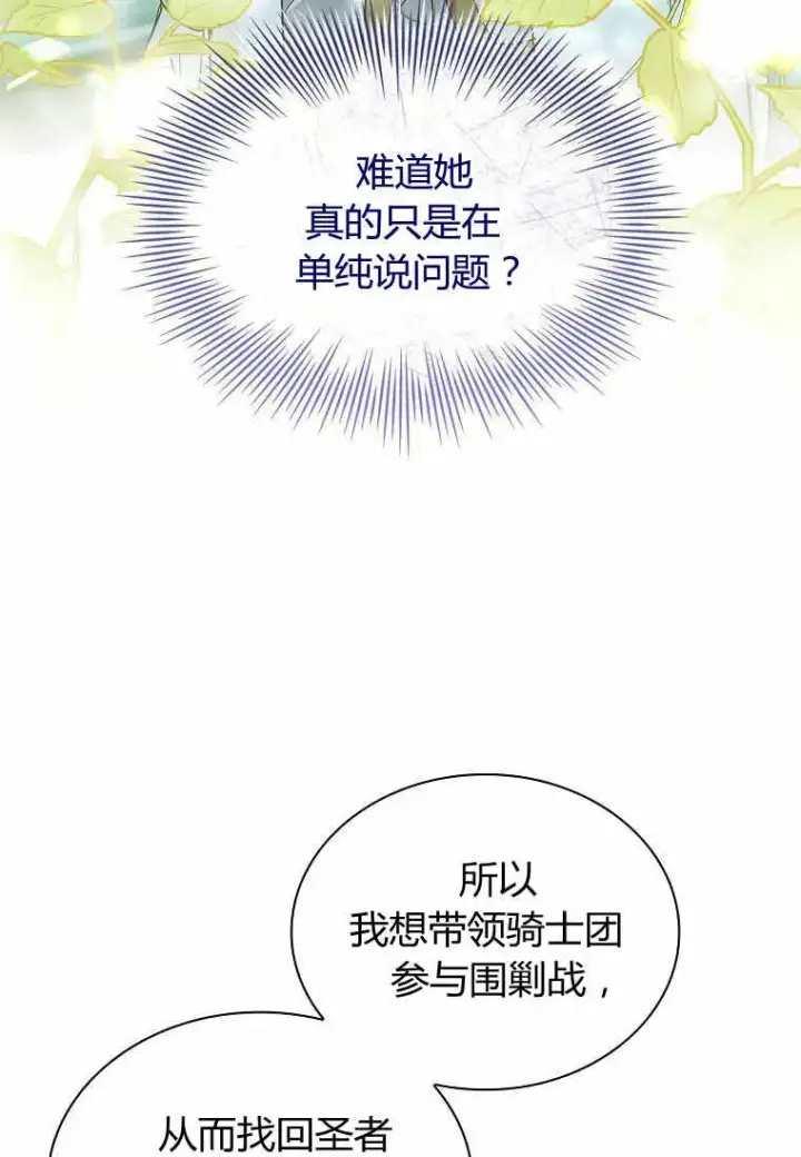 漫画《错养了九尾狐》第31话第19张图