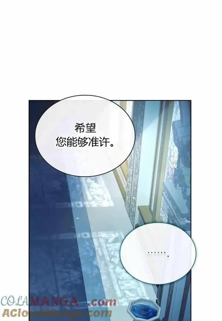 漫画《错养了九尾狐》第31话第21张图