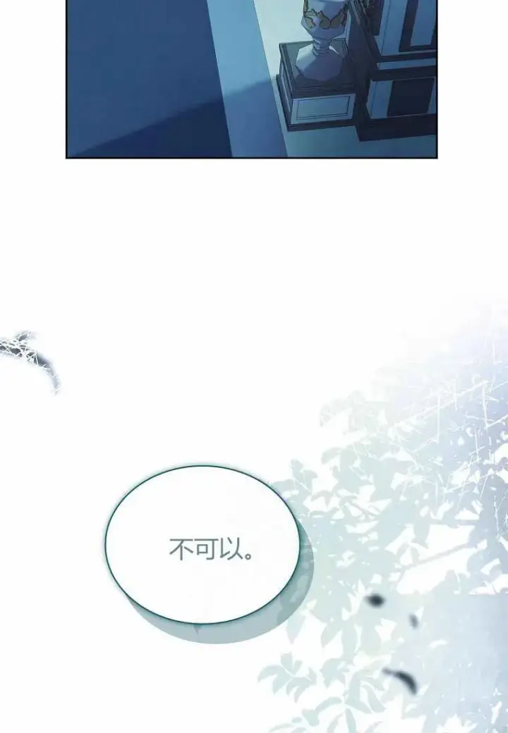 漫画《错养了九尾狐》第31话第22张图