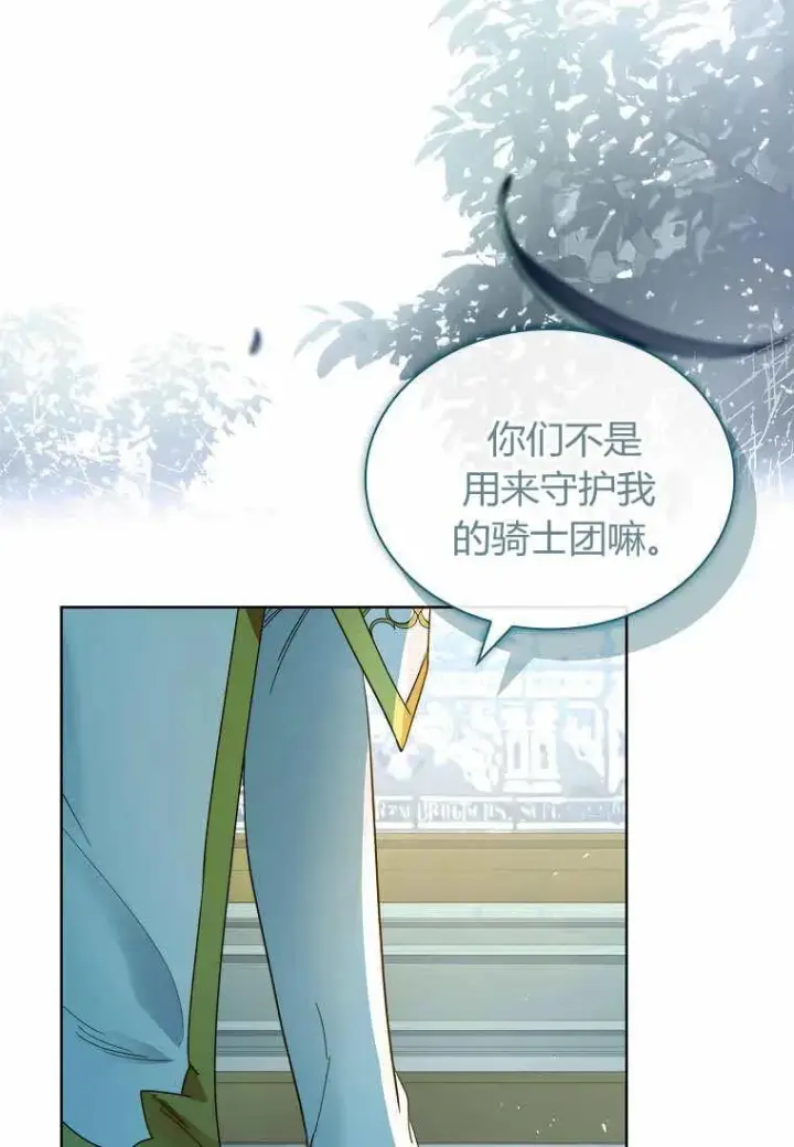 漫画《错养了九尾狐》第31话第23张图