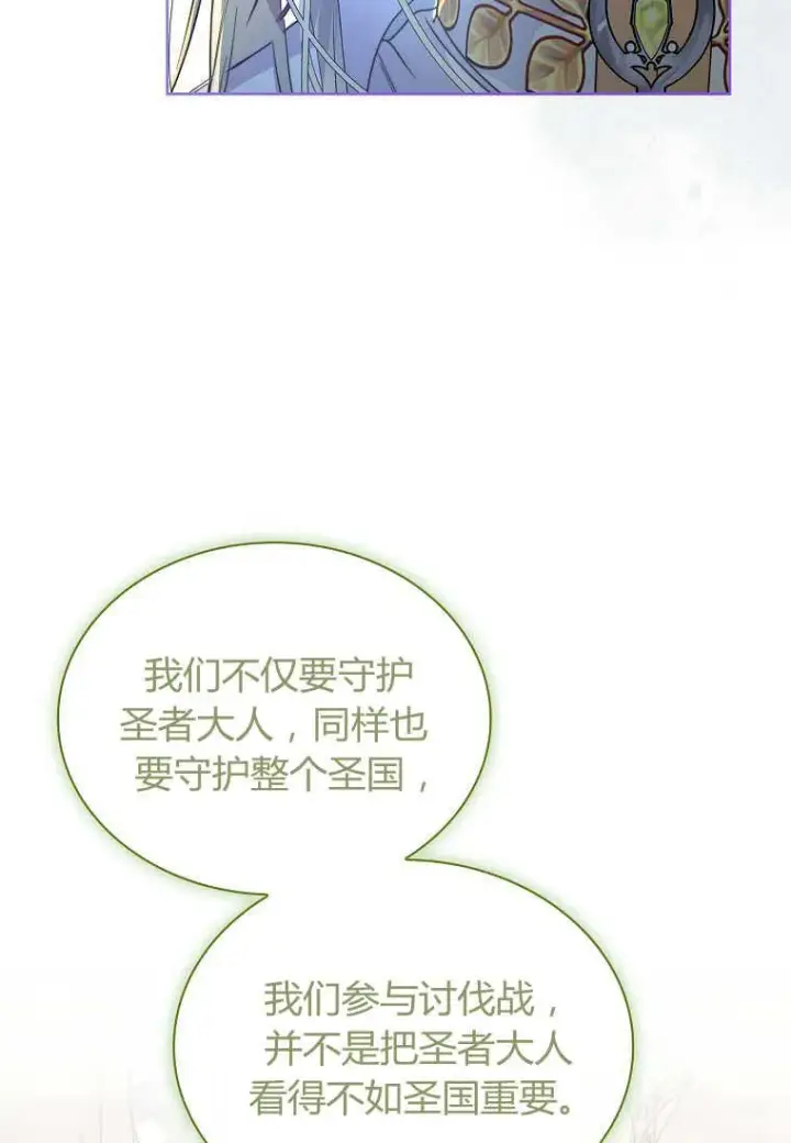 漫画《错养了九尾狐》第31话第28张图