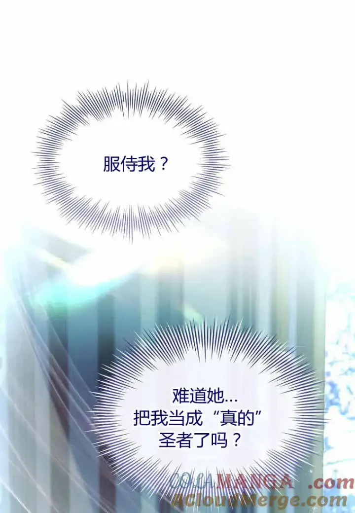 漫画《错养了九尾狐》第31话第33张图