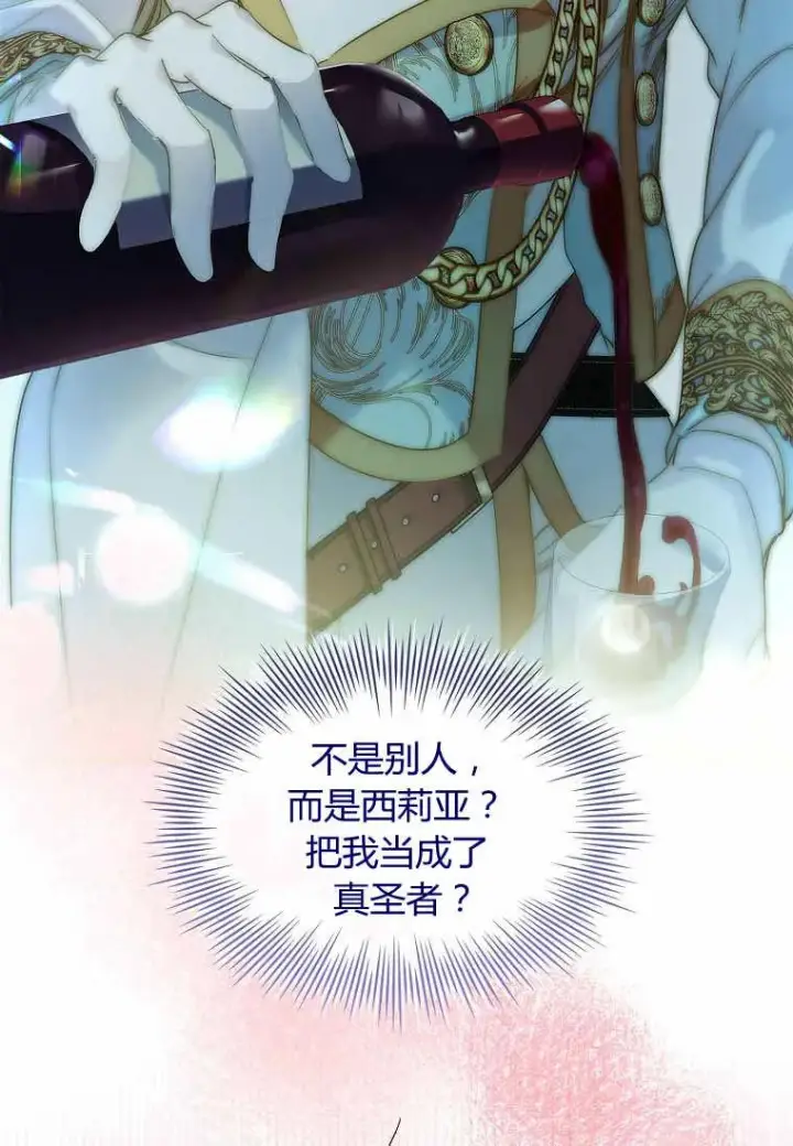 漫画《错养了九尾狐》第31话第35张图