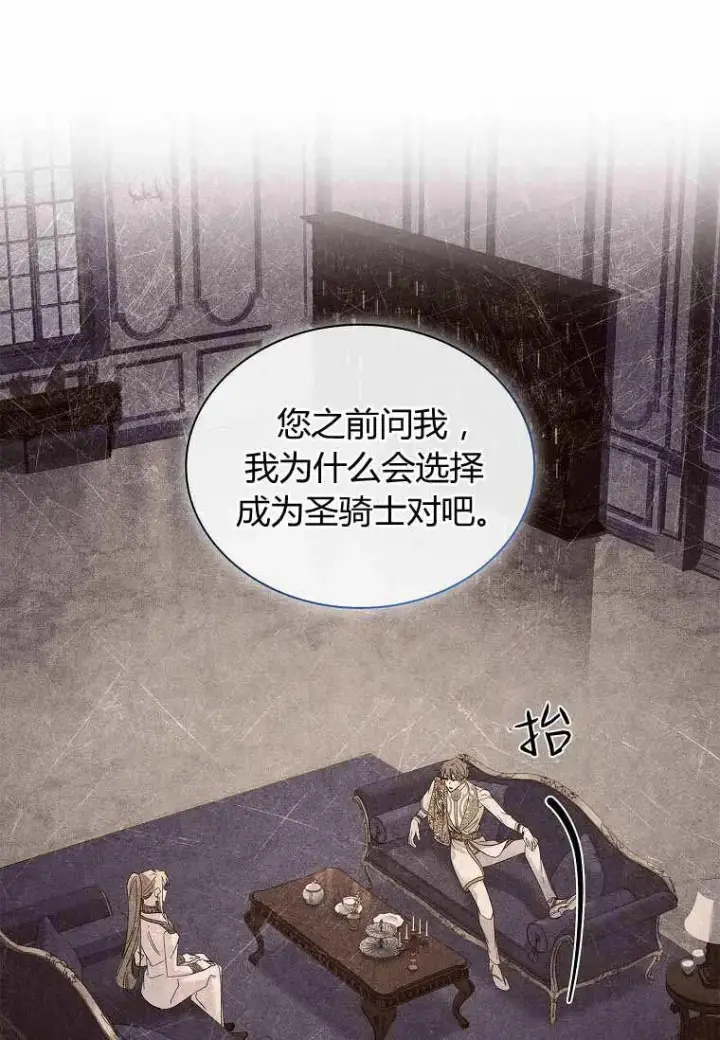 漫画《错养了九尾狐》第31话第39张图