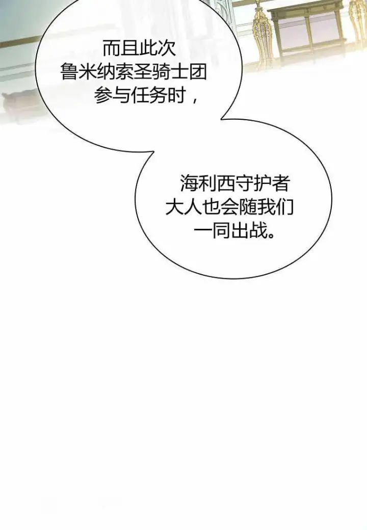 漫画《错养了九尾狐》第31话第47张图