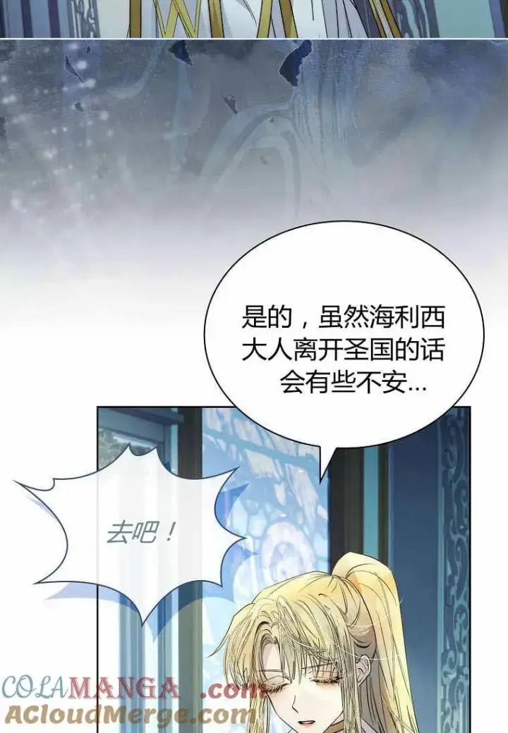 漫画《错养了九尾狐》第31话第49张图