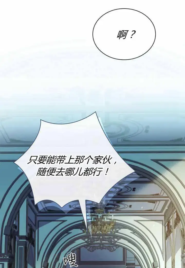 漫画《错养了九尾狐》第31话第51张图