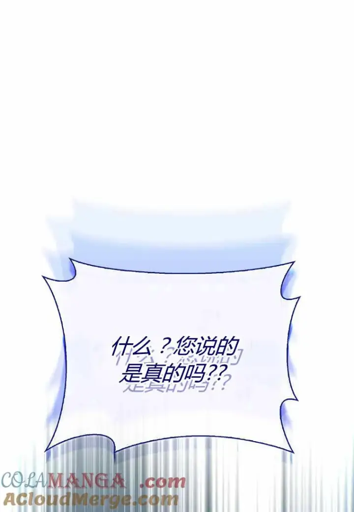 漫画《错养了九尾狐》第31话第57张图