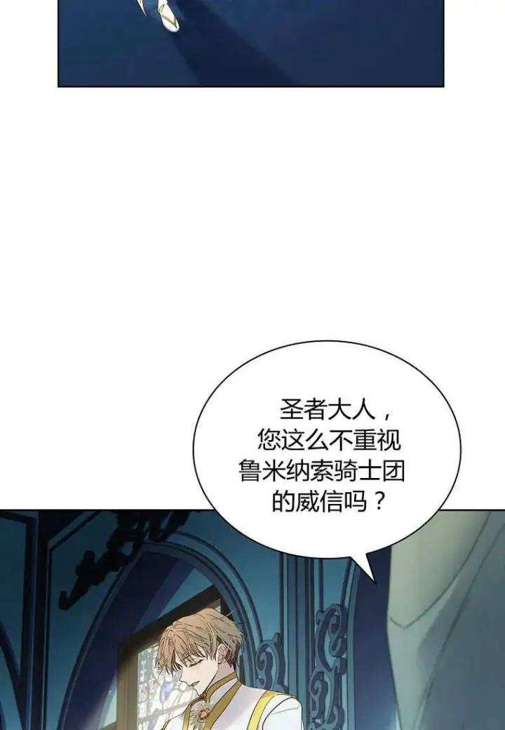 漫画《错养了九尾狐》第31话第6张图