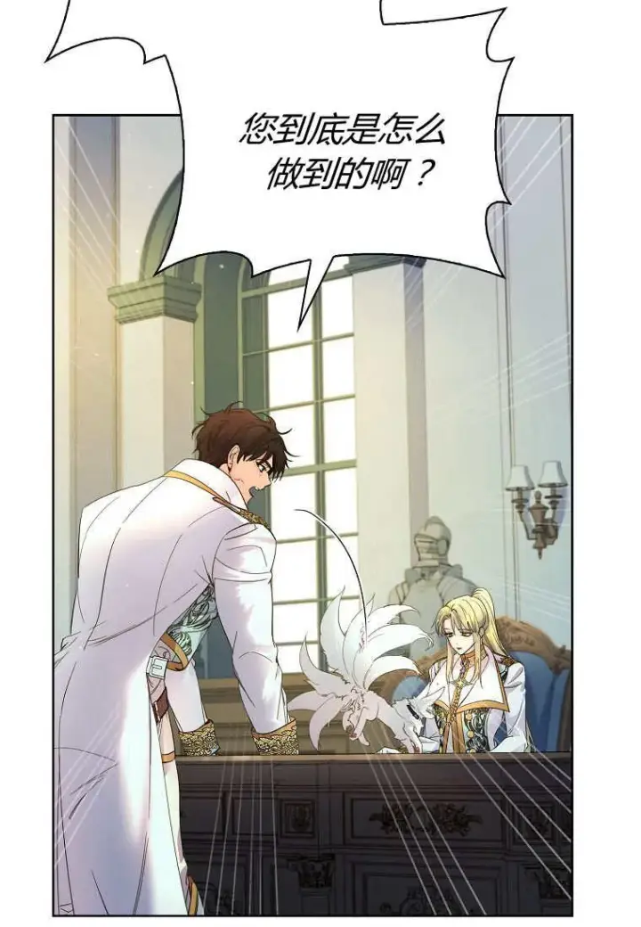 漫画《错养了九尾狐》第31话第60张图