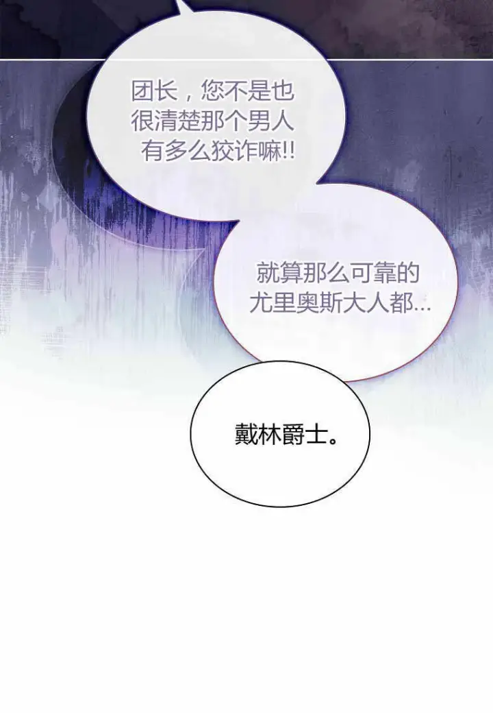 漫画《错养了九尾狐》第31话第66张图