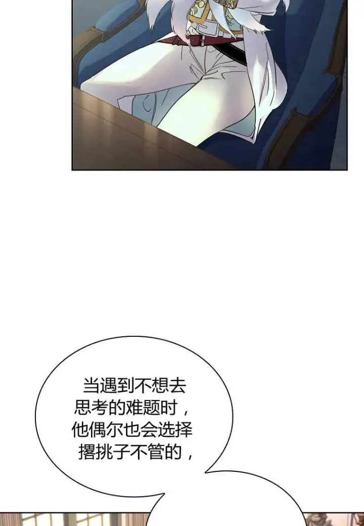 漫画《错养了九尾狐》第31话第68张图