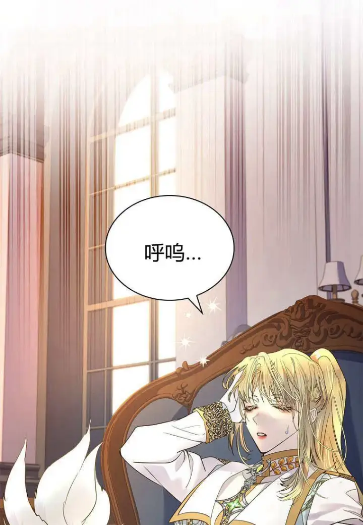漫画《错养了九尾狐》第31话第75张图