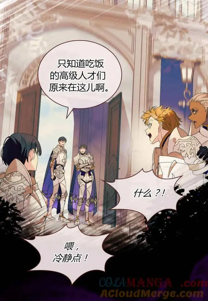漫画《错养了九尾狐》第31话第81张图