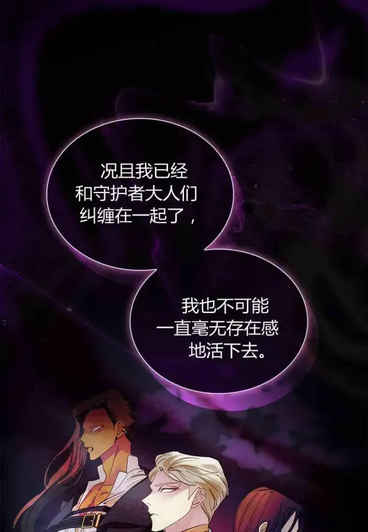 漫画《错养了九尾狐》第31话第82张图