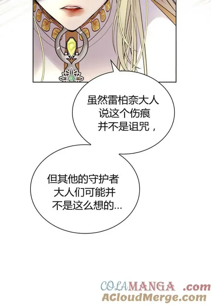 漫画《错养了九尾狐》第31话第85张图
