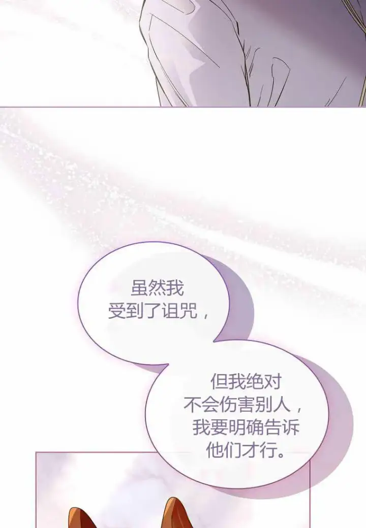 漫画《错养了九尾狐》第31话第88张图