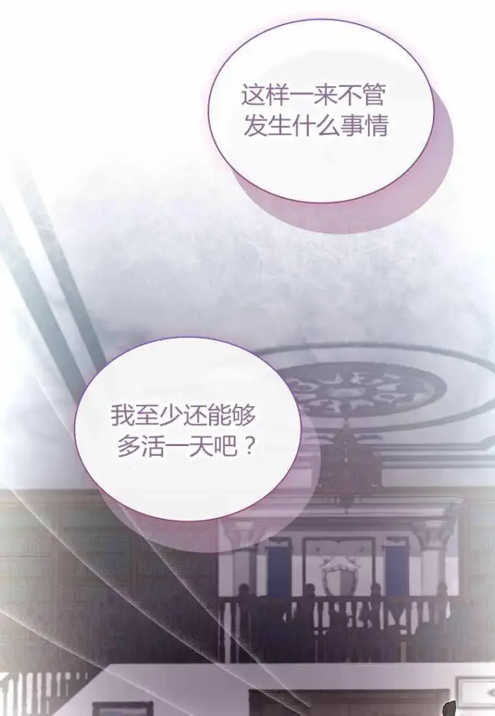 漫画《错养了九尾狐》第31话第90张图