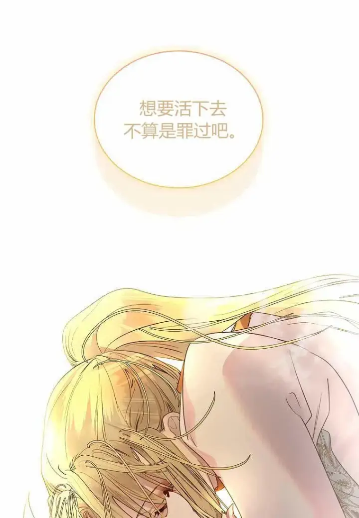 漫画《错养了九尾狐》第31话第92张图