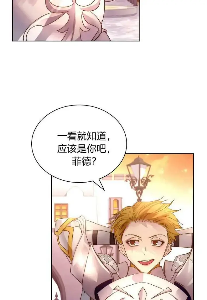 漫画《错养了九尾狐》第32话第14张图